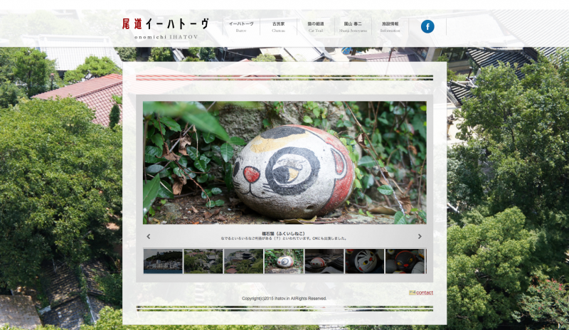 尾道イーハトーヴ